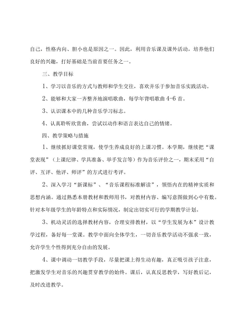 小学二年级音乐工作计划合集七篇.docx_第2页