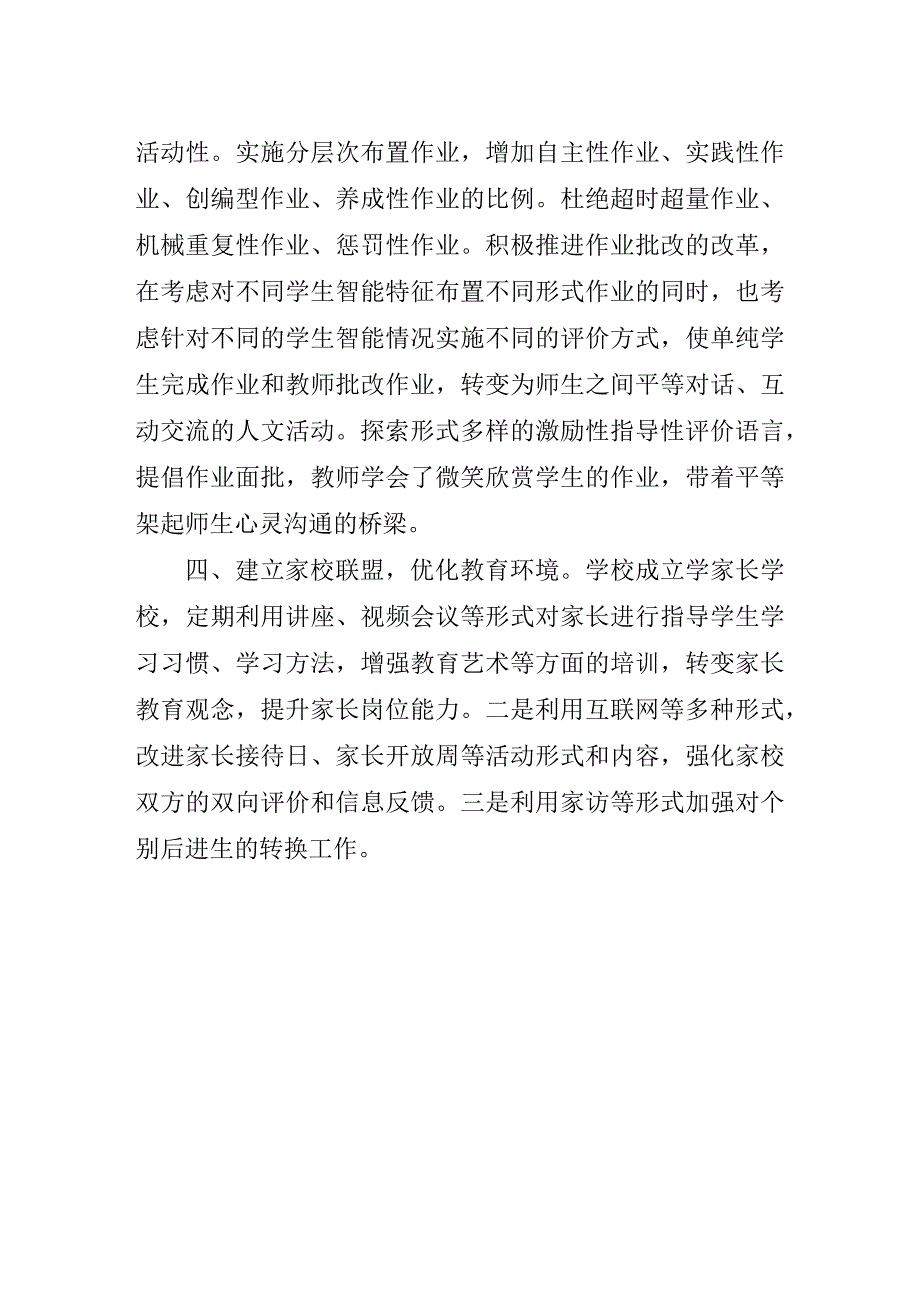 构建三力课堂优化作业设计扎实开展减负增效活动致远中学双减工作典型案例.docx_第3页