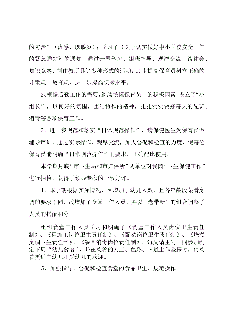 总务个人年度工作总结.docx_第2页