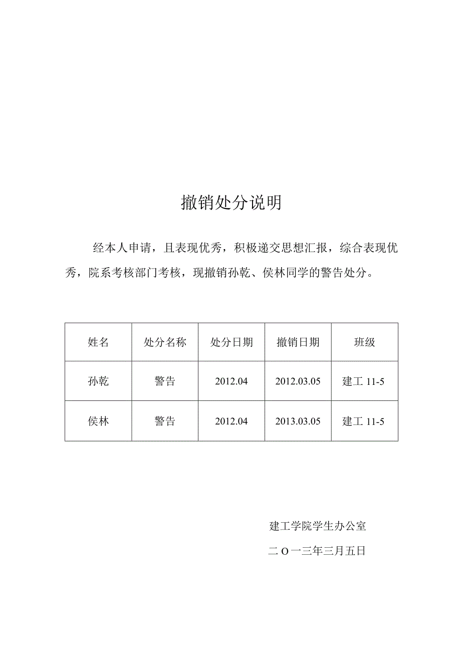 撤销处分说明.docx_第1页