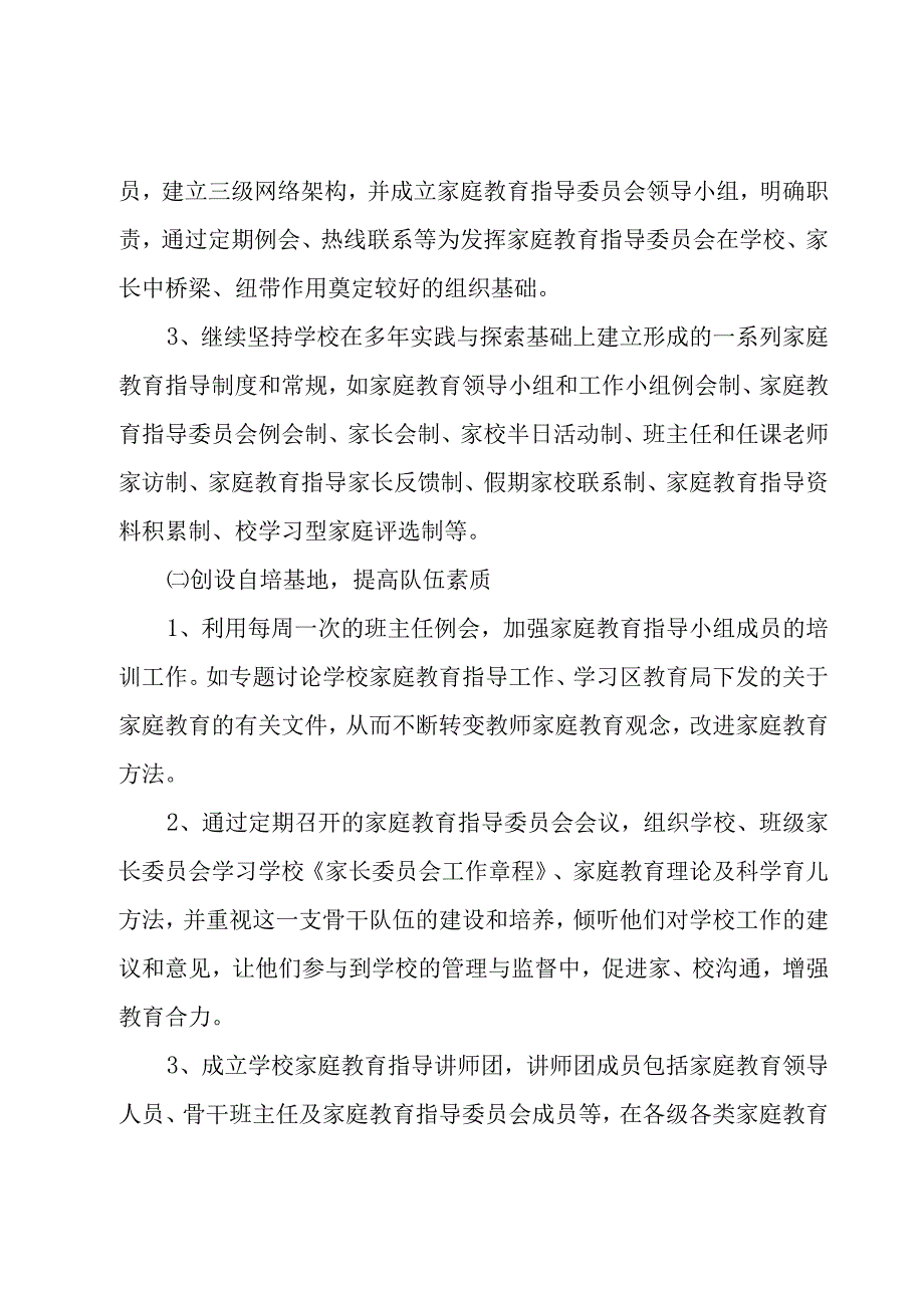 学校工作计划范文合集七篇.docx_第3页