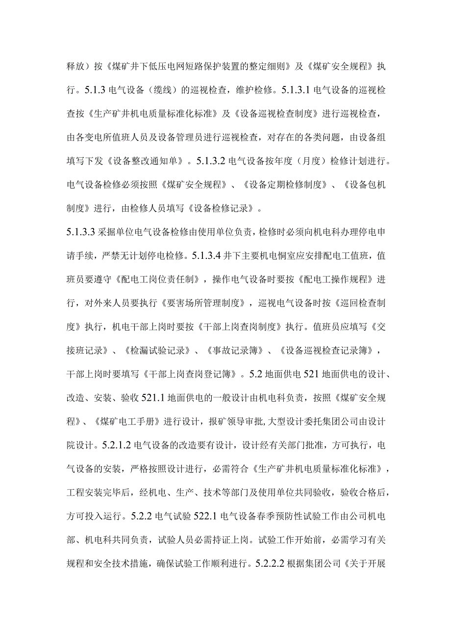 安全用电控制程序模板范本.docx_第2页