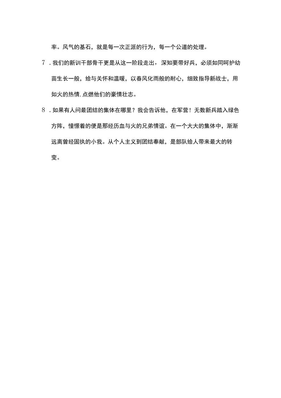 新训骨干鉴定评语.docx_第2页