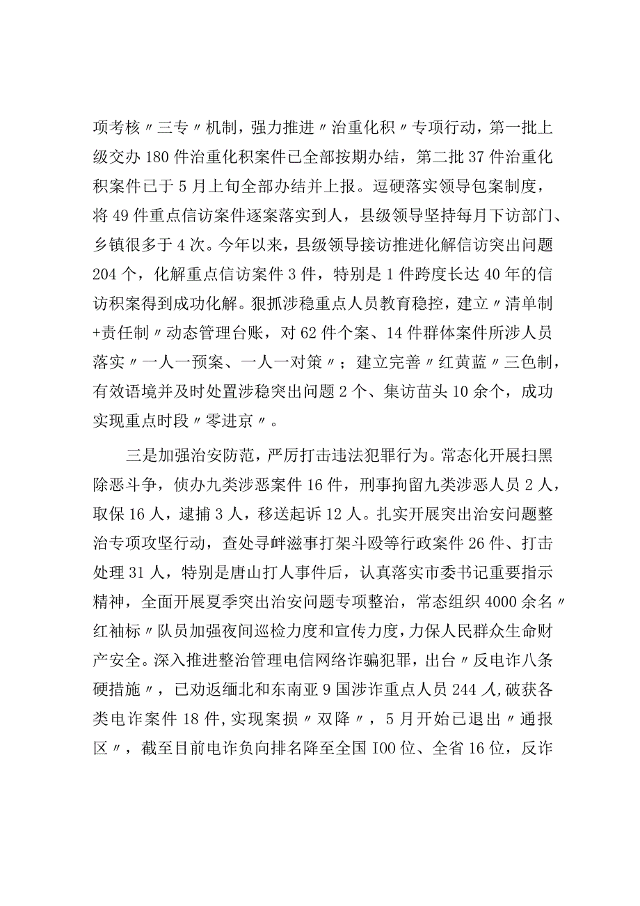 某市平安建设工作情况汇报.docx_第2页