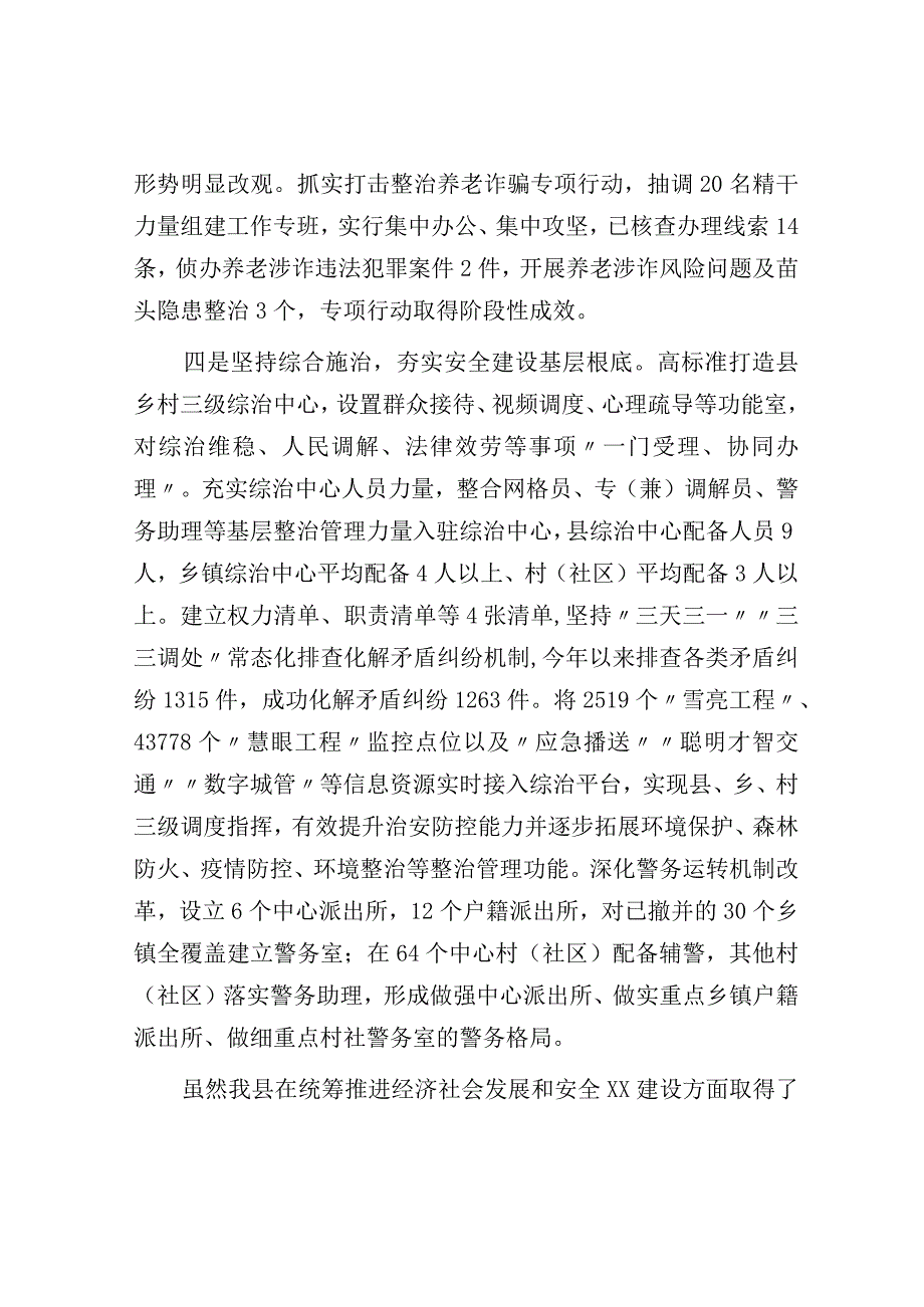 某市平安建设工作情况汇报.docx_第3页