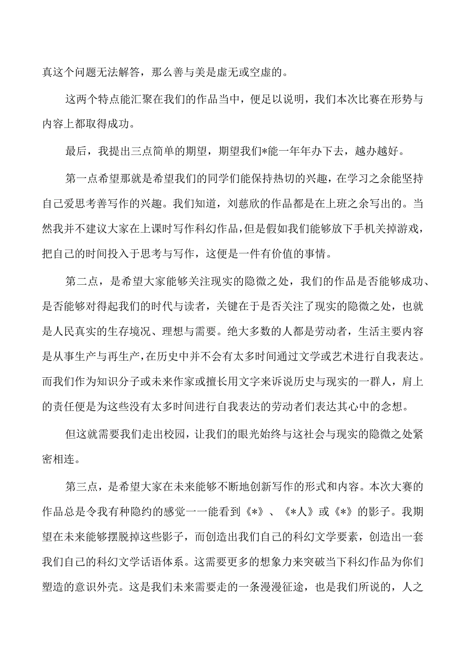 大学科幻征文大赛颁奖典礼致辞.docx_第2页