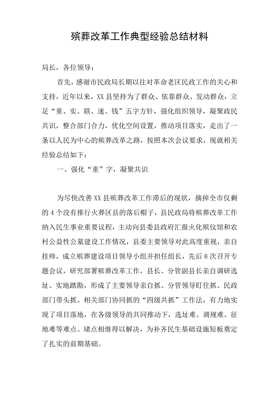 殡葬改革工作典型经验总结材料与年党委工作总结和计划8篇.docx_第1页