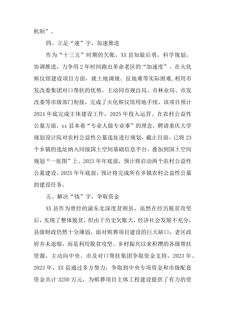 殡葬改革工作典型经验总结材料与年党委工作总结和计划8篇.docx_第3页