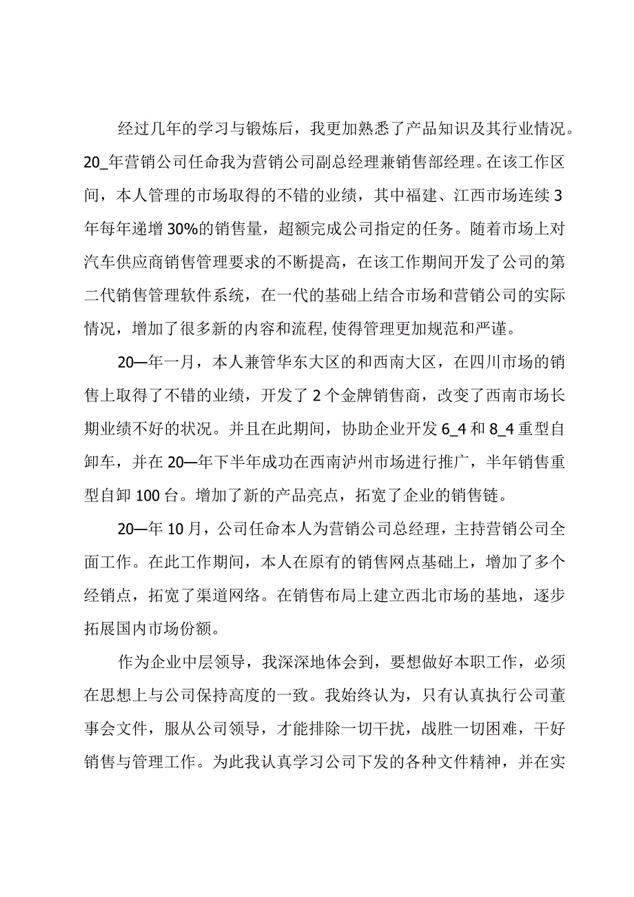 最新汽车销售工作总结范文.docx_第2页