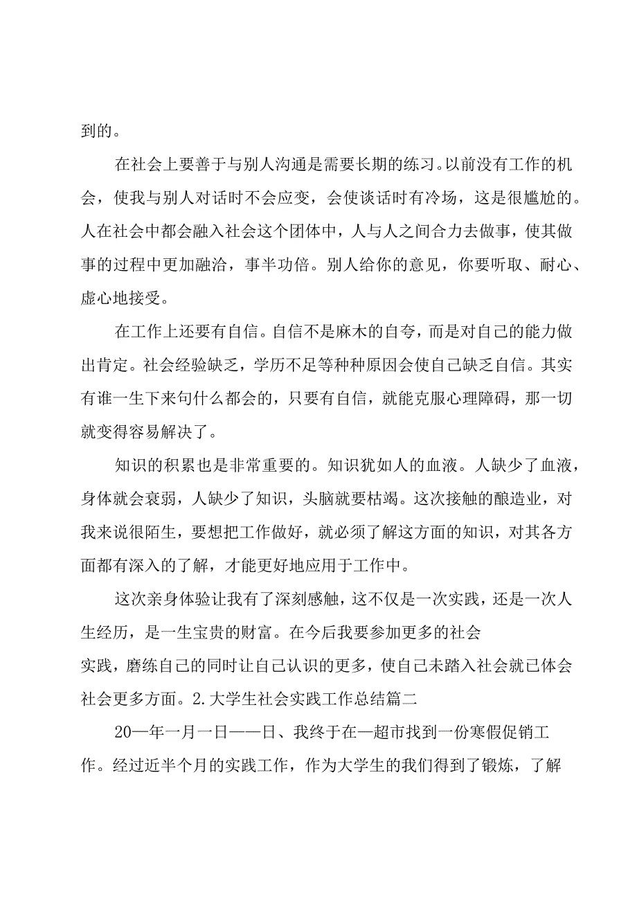 大学生社会实践工作总结怎么写.docx_第3页