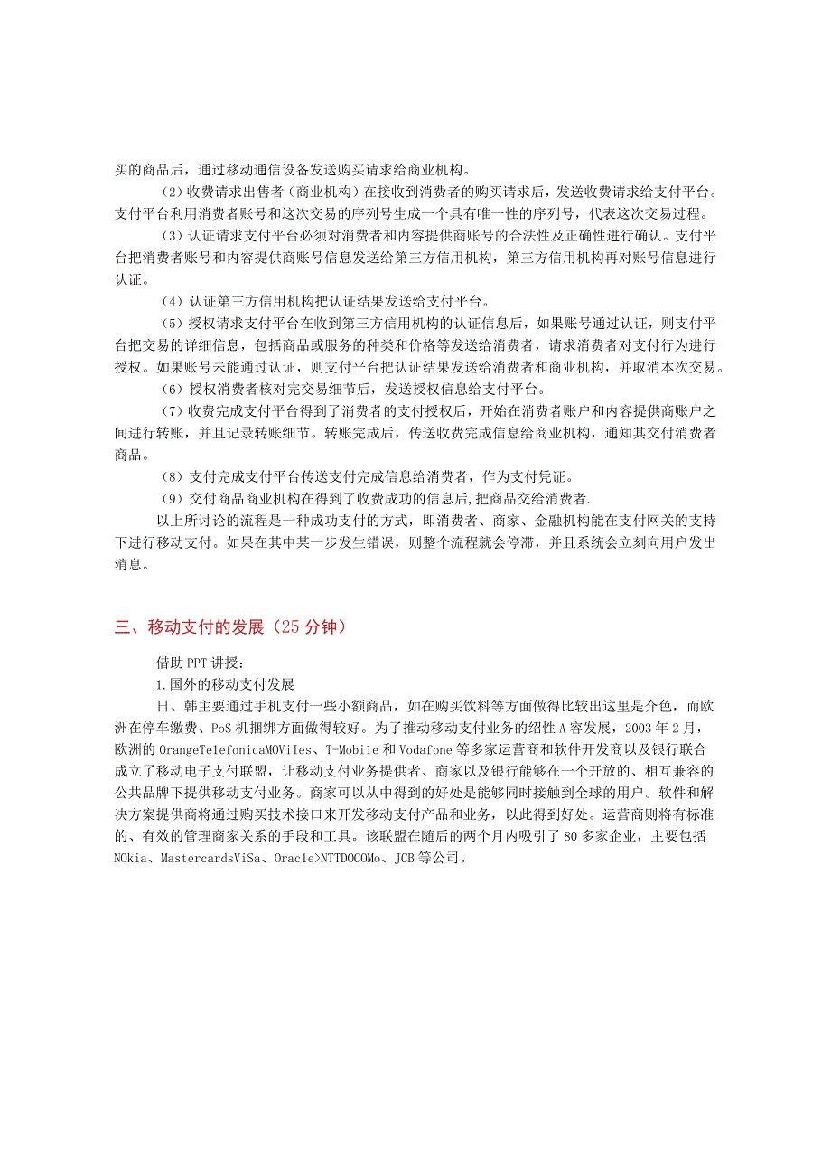 教案3模块三移动支付与移动电子商务安全14学时.docx_第3页