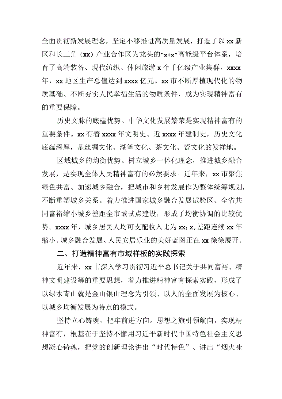 打造精神富有市域样板调研报告.docx_第2页