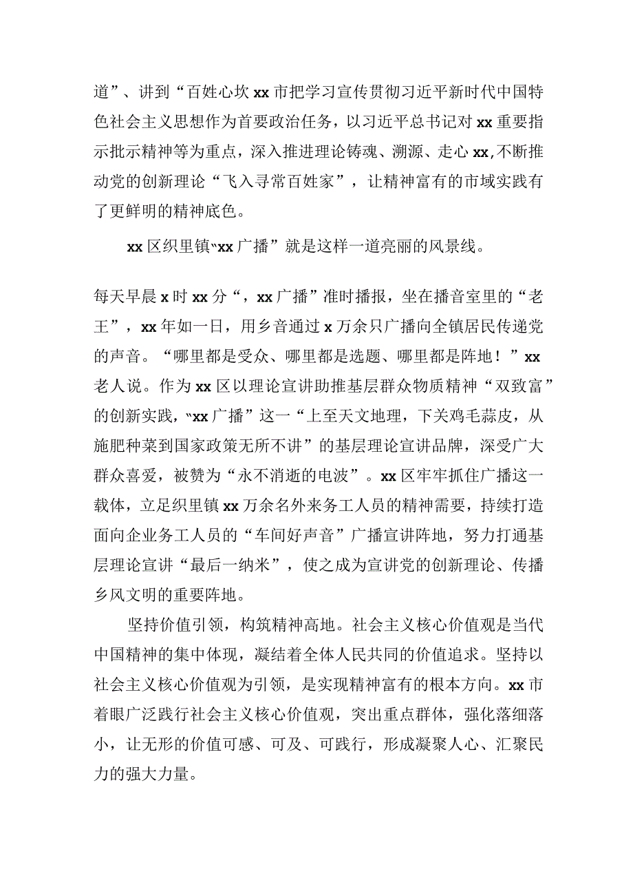 打造精神富有市域样板调研报告.docx_第3页