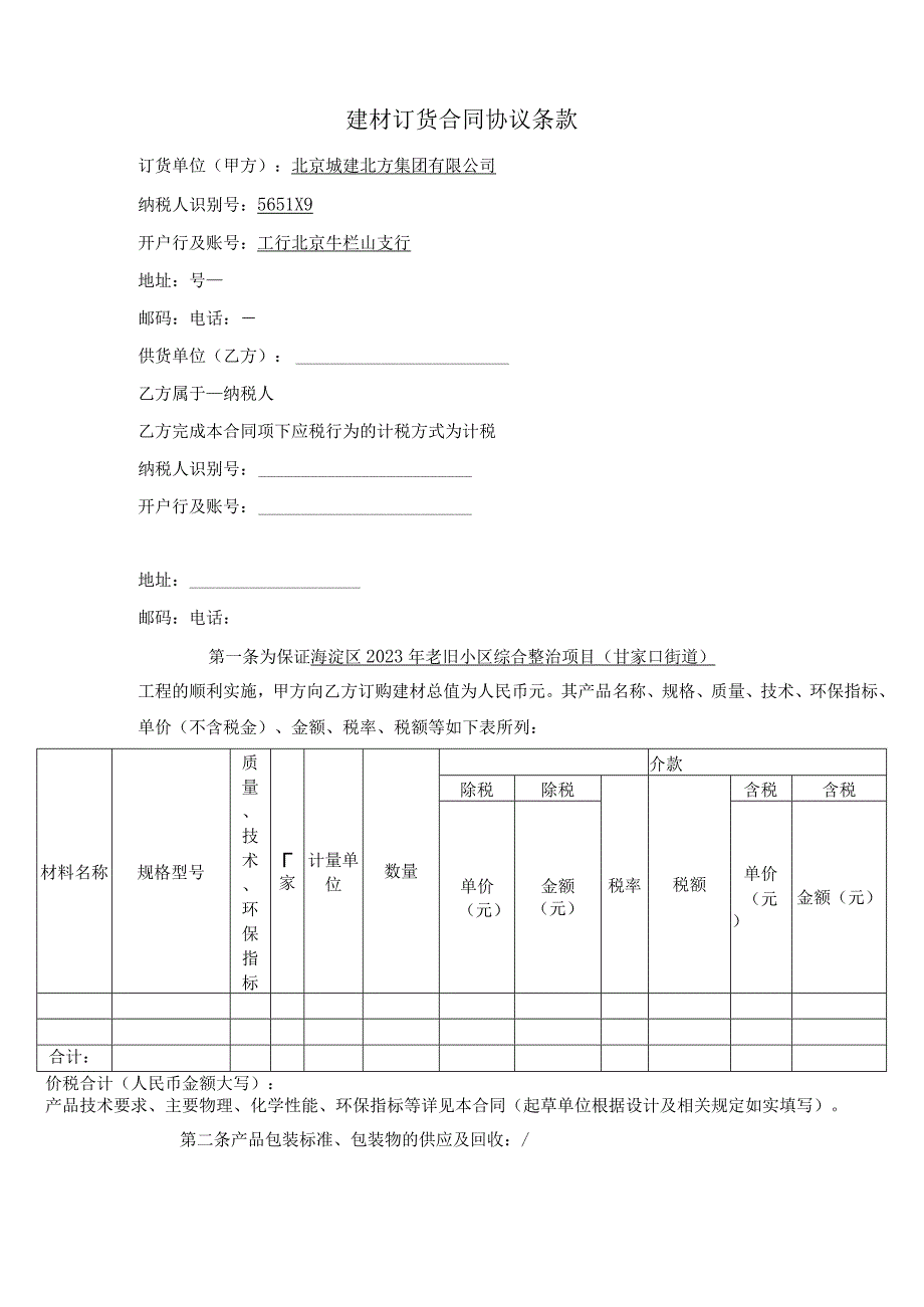 建材订货合同.docx_第2页