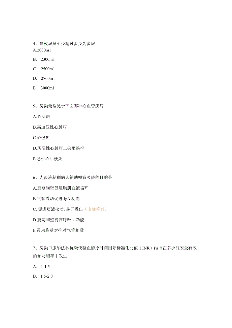 心内科重症病房临床带教资选拔理论试题.docx_第2页