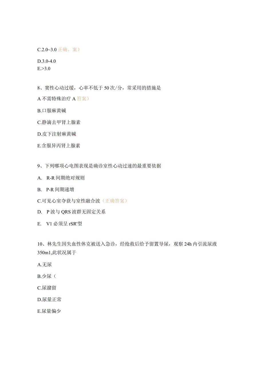 心内科重症病房临床带教资选拔理论试题.docx_第3页