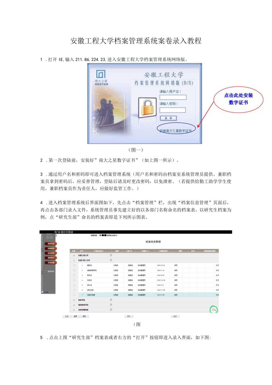 安徽工程大学档案管理系统案卷录入教程.docx_第1页