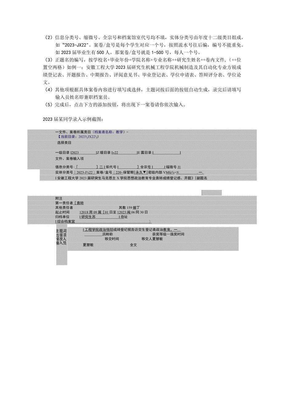 安徽工程大学档案管理系统案卷录入教程.docx_第3页