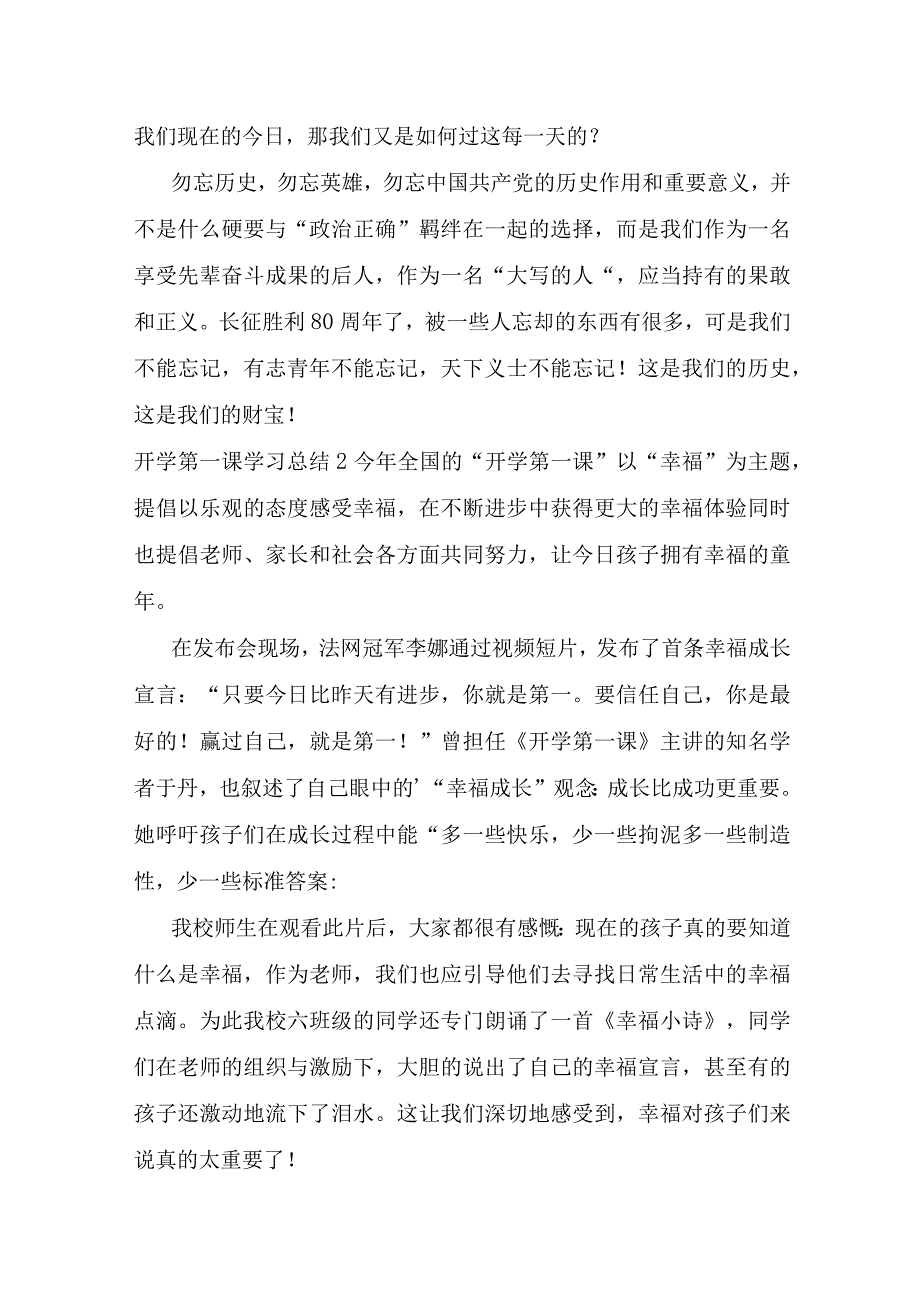 开学第一课学习总结.docx_第3页