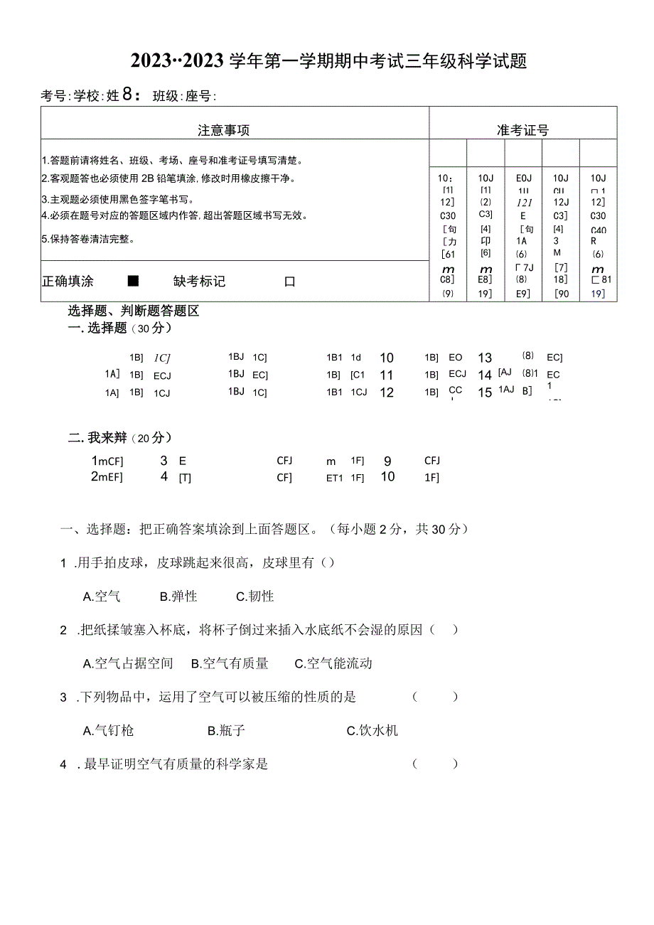 广东省韶关市新丰县科学三年级第一学期期中试题 20232023学年苏教版含答案.docx_第1页