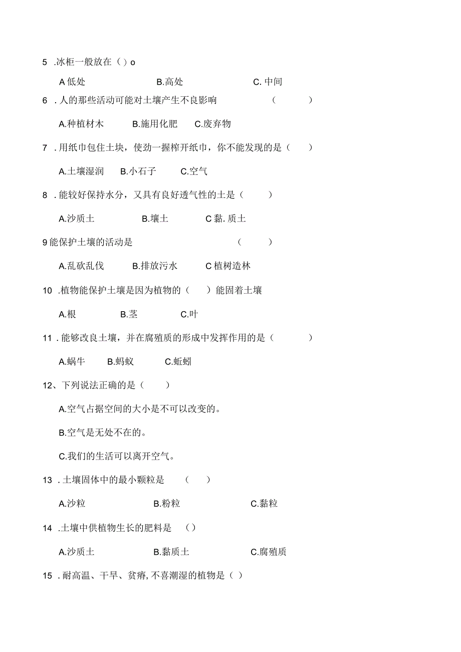 广东省韶关市新丰县科学三年级第一学期期中试题 20232023学年苏教版含答案.docx_第2页