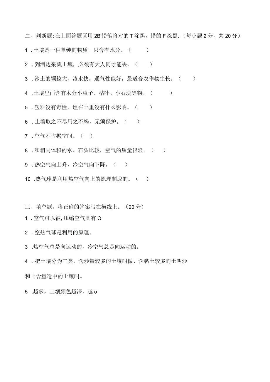 广东省韶关市新丰县科学三年级第一学期期中试题 20232023学年苏教版含答案.docx_第3页