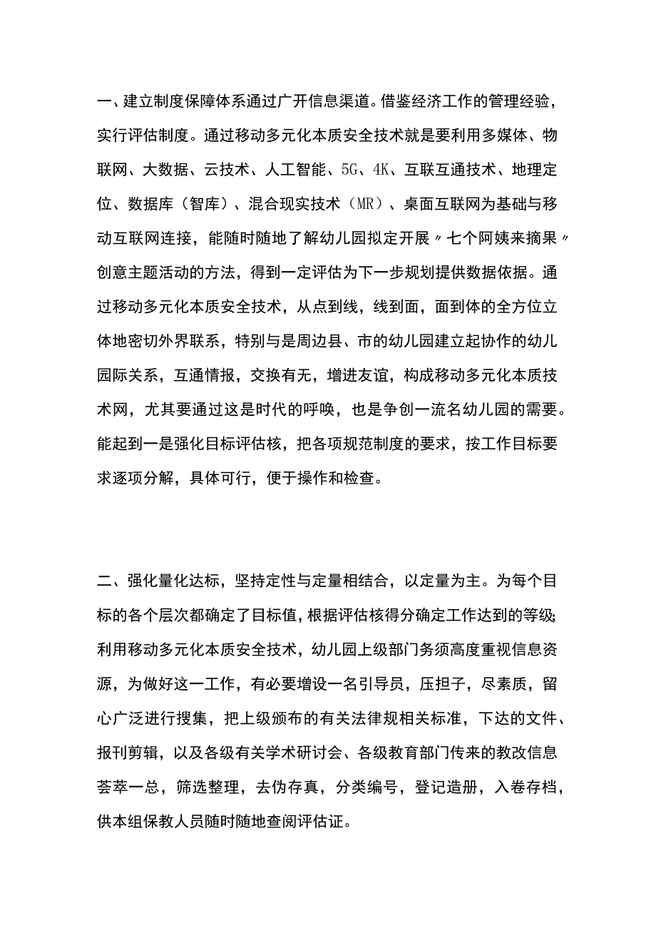 幼儿园开展七个阿姨来摘果创意主题活动方案教案策划.docx_第2页