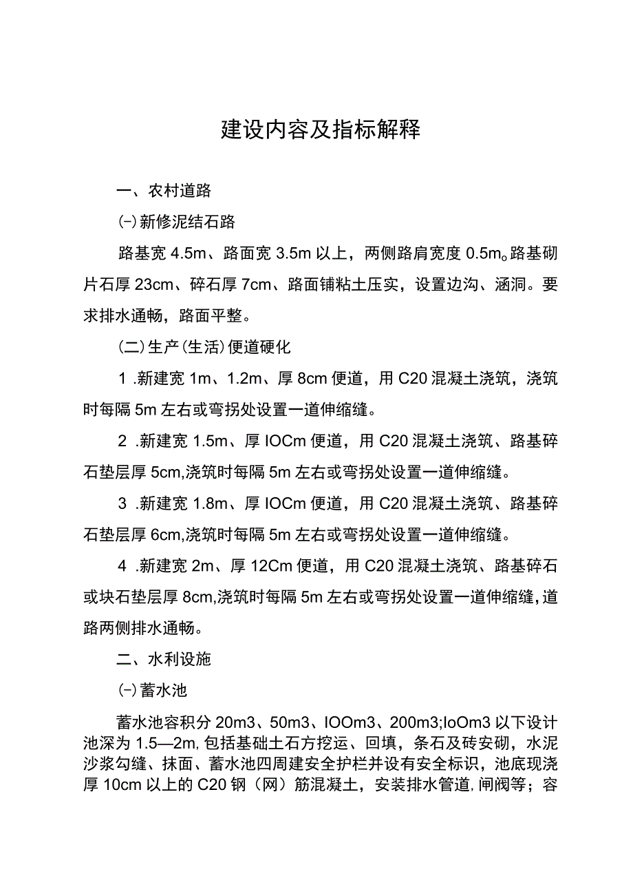 建设内容及指标解释.docx_第1页