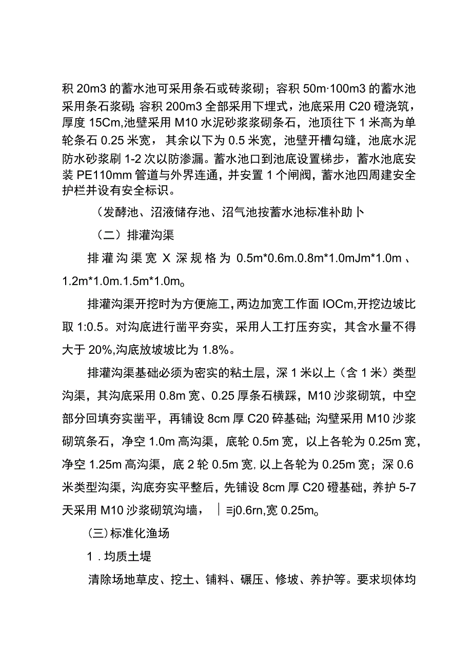 建设内容及指标解释.docx_第2页