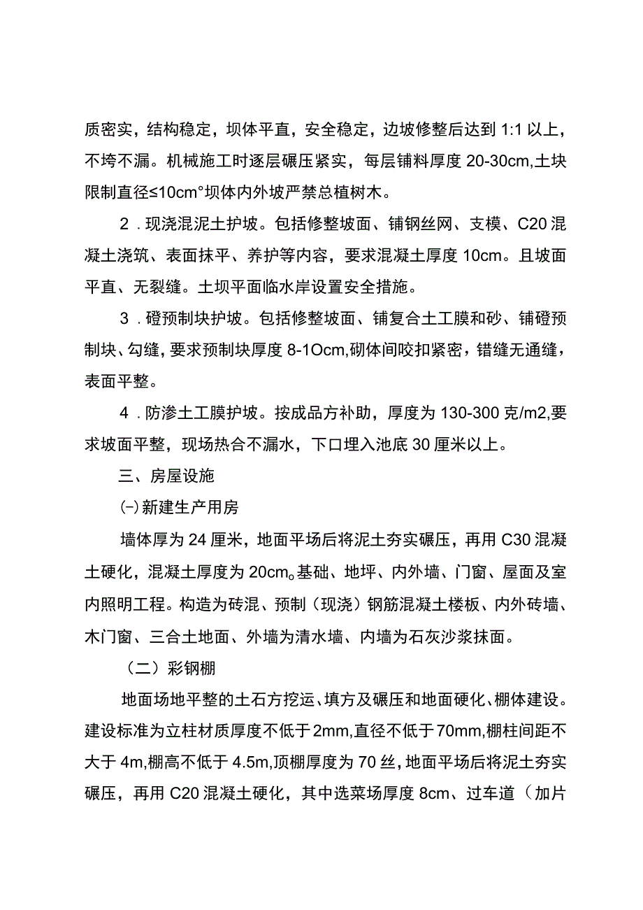 建设内容及指标解释.docx_第3页