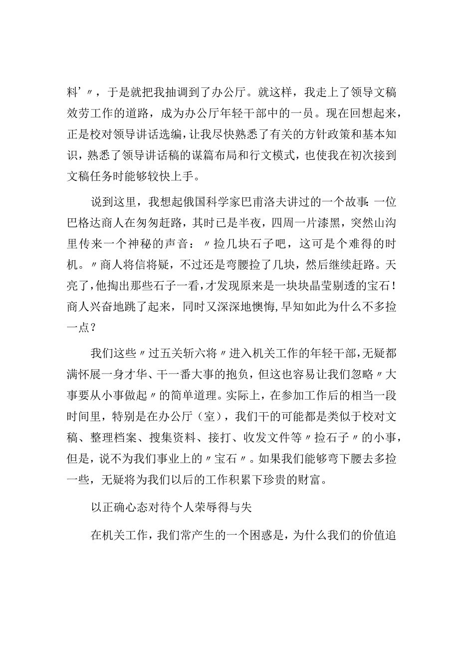 年轻干部如何尽快适应办公厅室工作.docx_第2页