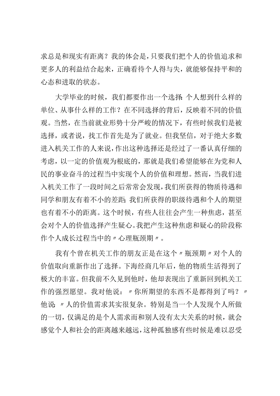 年轻干部如何尽快适应办公厅室工作.docx_第3页