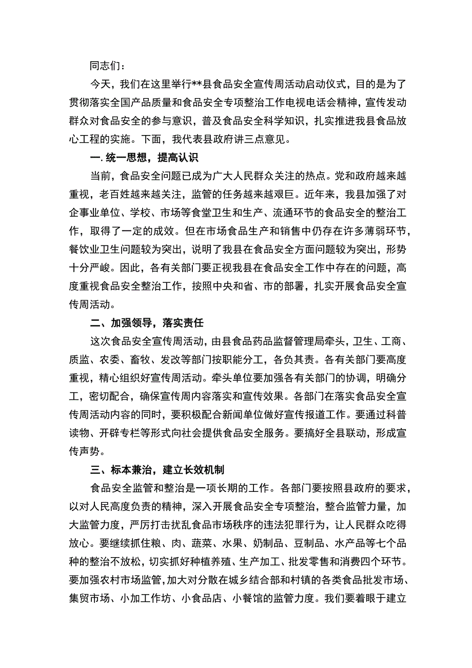 学校食品安全国旗下讲话稿范文精选6篇.docx_第3页