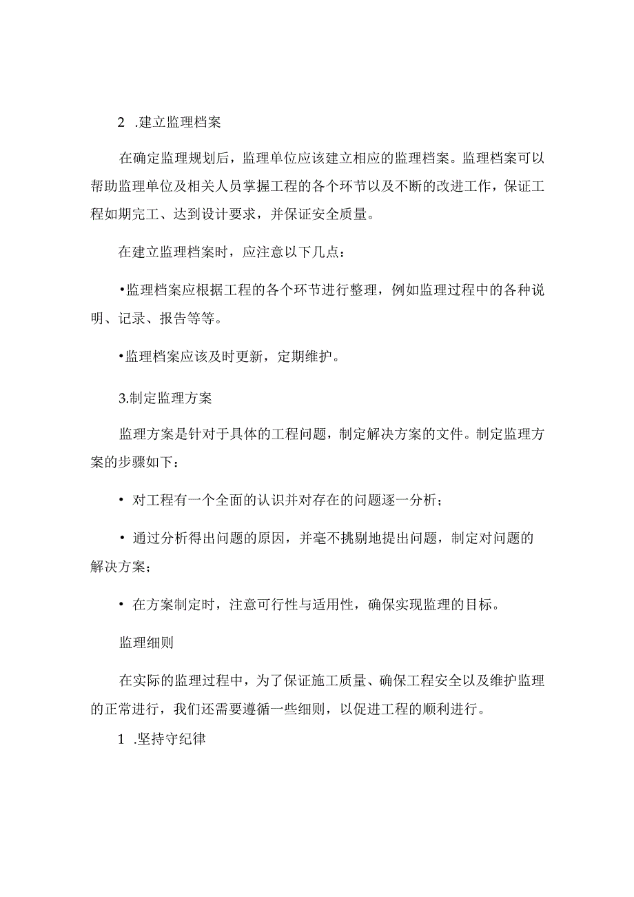 景观工程监理规划及细则场外工程.docx_第2页