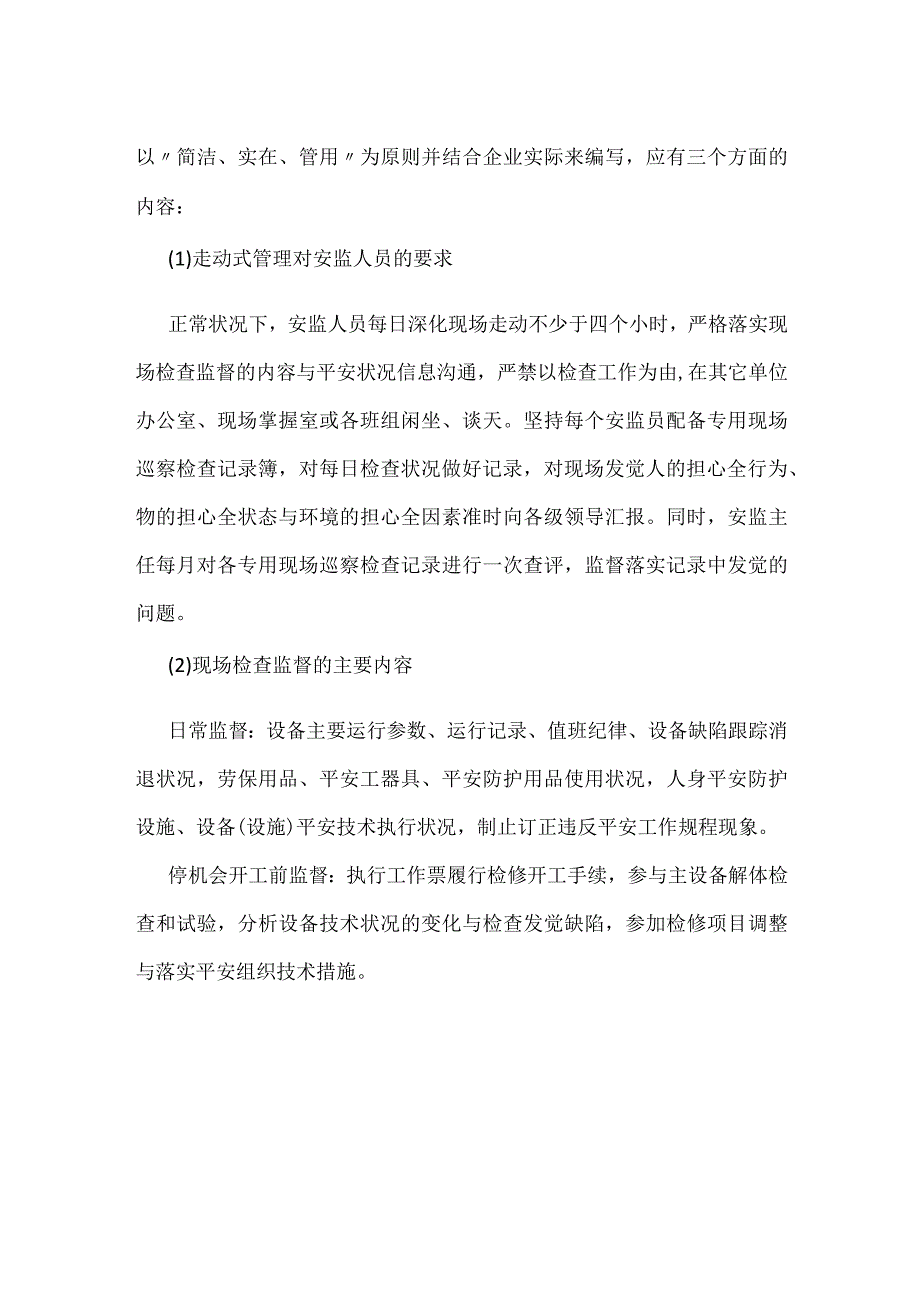 安全走动式管理模板范本.docx_第2页