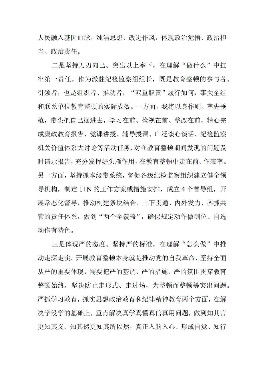 在检监察干部队伍教育整顿牢记领袖嘱托永葆铁军本色研讨交流会上的发言精选三篇模板.docx_第2页