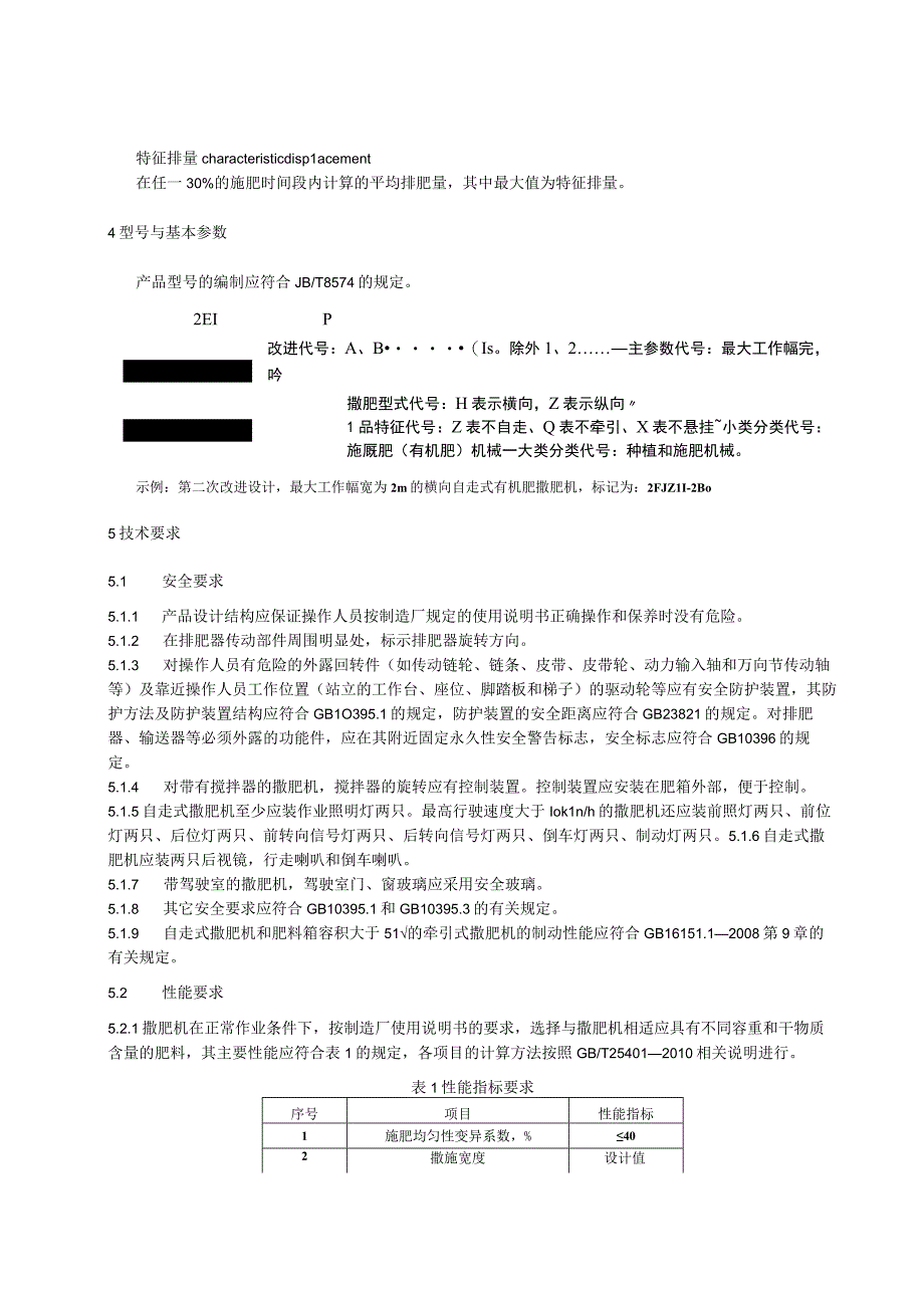 有机肥撒肥机通用技术条件.docx_第2页