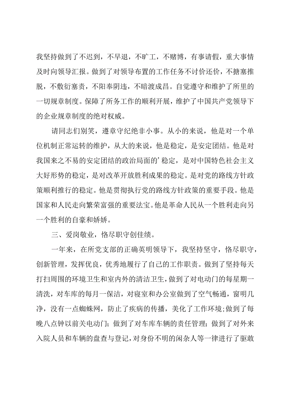 物业单位工作总结.docx_第2页