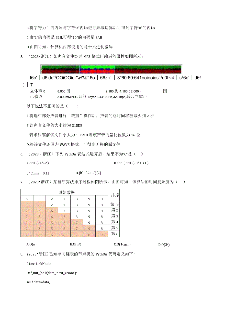 浙江省2023年1月选考科目信息技术考试试卷.docx_第2页