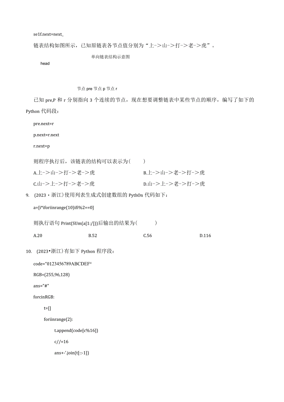 浙江省2023年1月选考科目信息技术考试试卷.docx_第3页