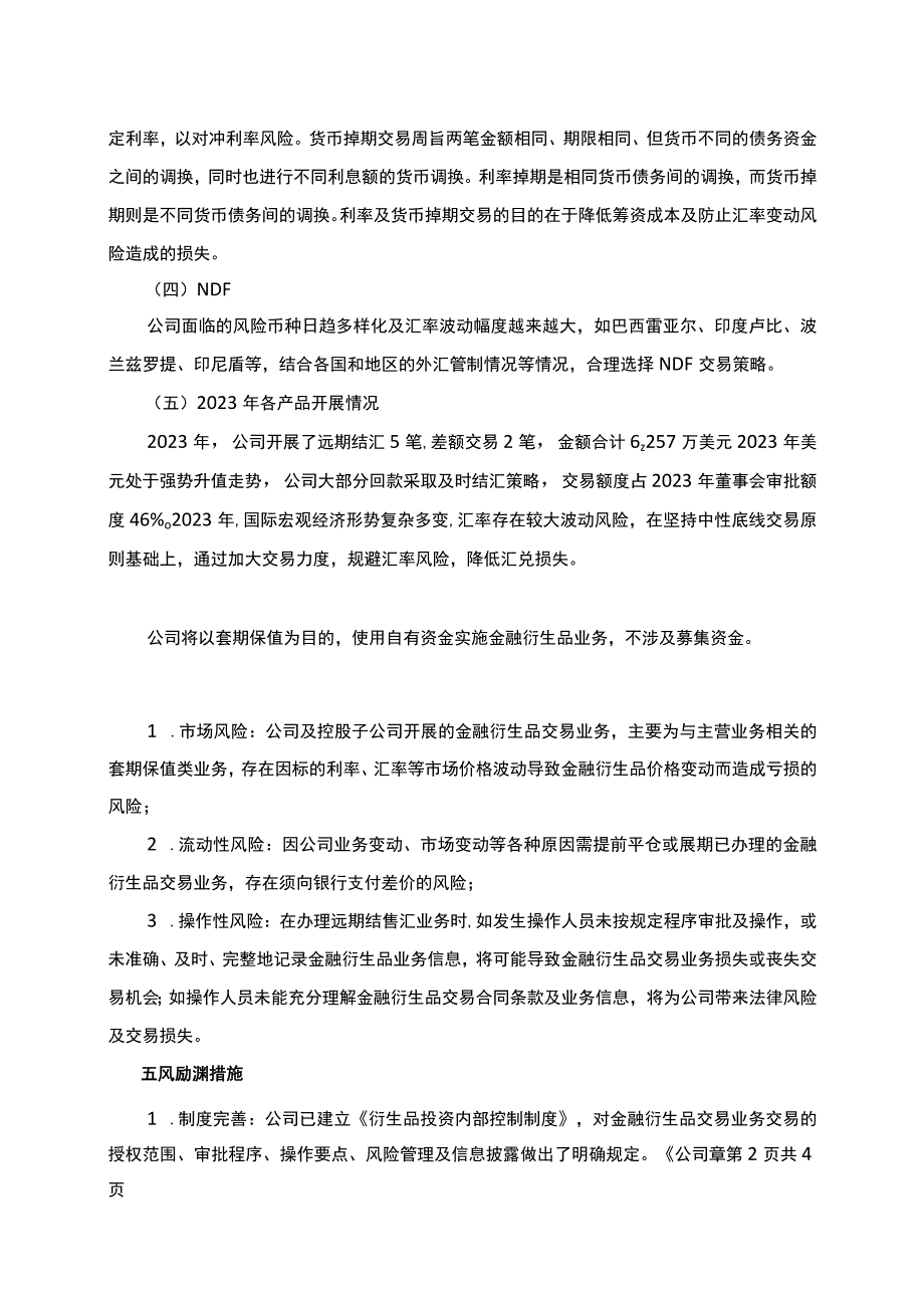 柳工：关于开展2023年度金融衍生品业务的可行性分析报告.docx_第2页