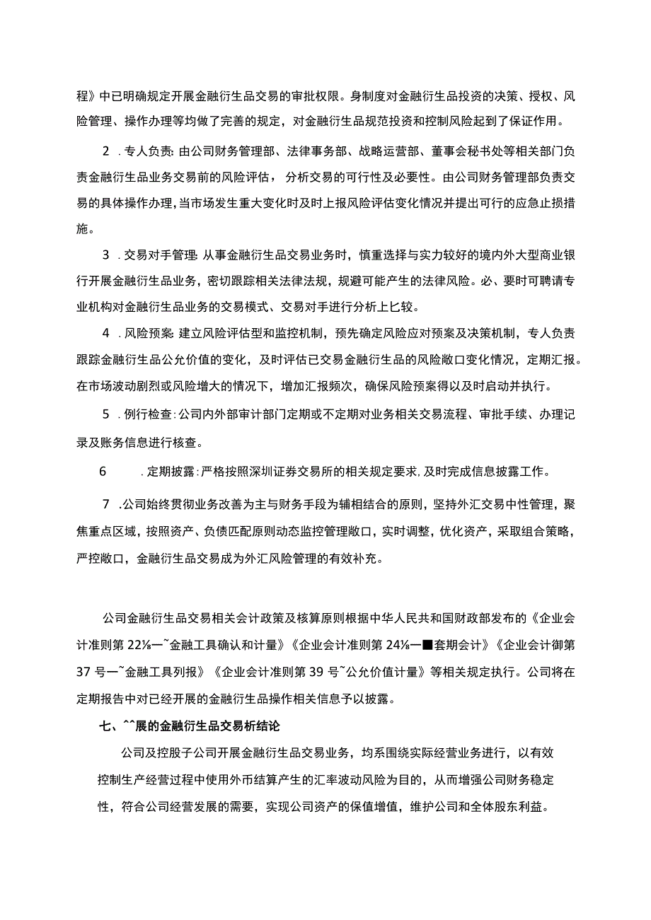 柳工：关于开展2023年度金融衍生品业务的可行性分析报告.docx_第3页