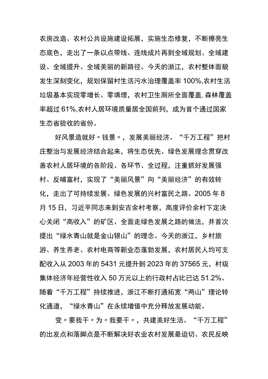 学习浙江千万工程经验案例专题学习研讨交流发言材5篇.docx_第2页