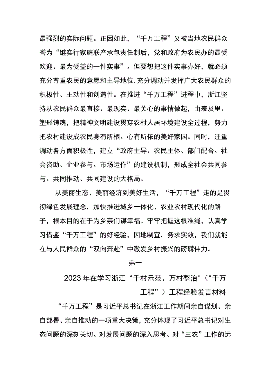 学习浙江千万工程经验案例专题学习研讨交流发言材5篇.docx_第3页