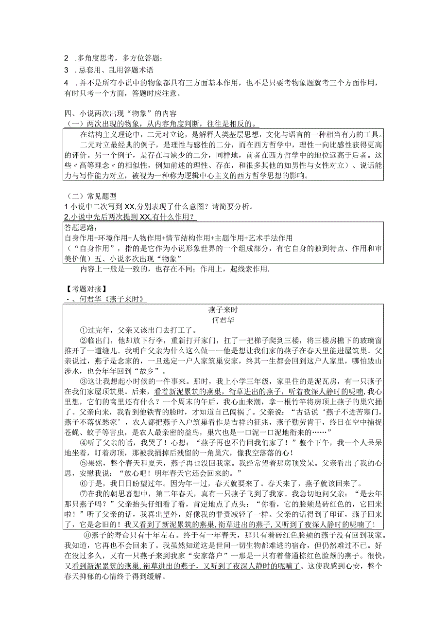 小说物象内容与作用专练.docx_第2页