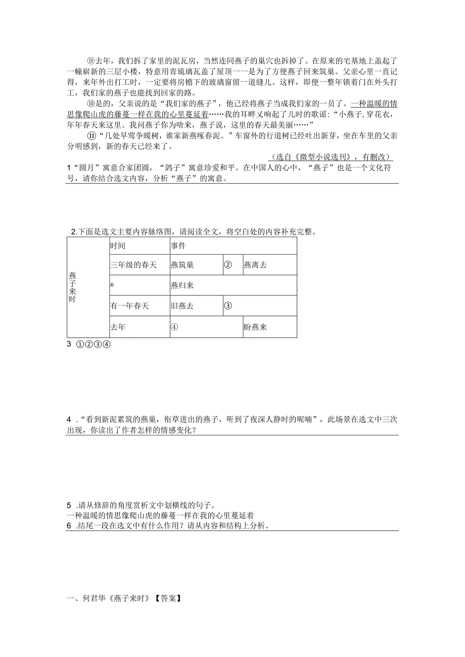 小说物象内容与作用专练.docx_第3页