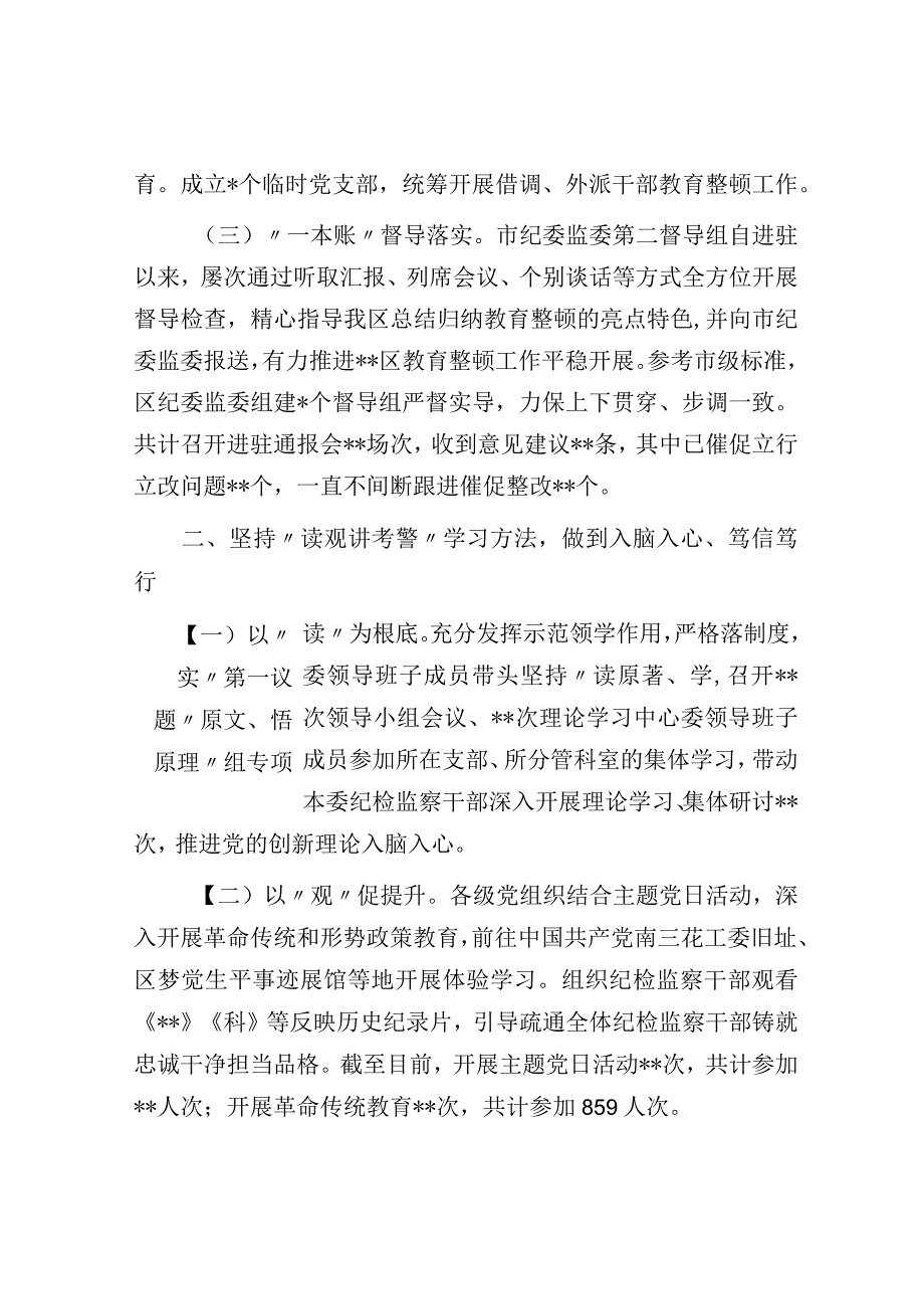 某纪检监察干部队伍检视整治工作情况报告.docx_第2页