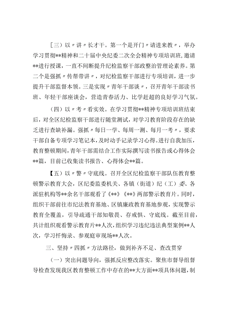 某纪检监察干部队伍检视整治工作情况报告.docx_第3页