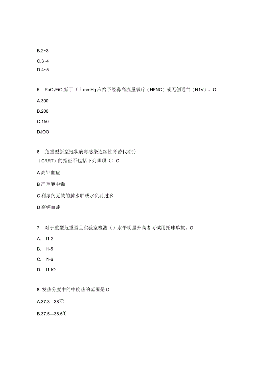 新冠病毒感染诊疗救治相关培训试题.docx_第2页