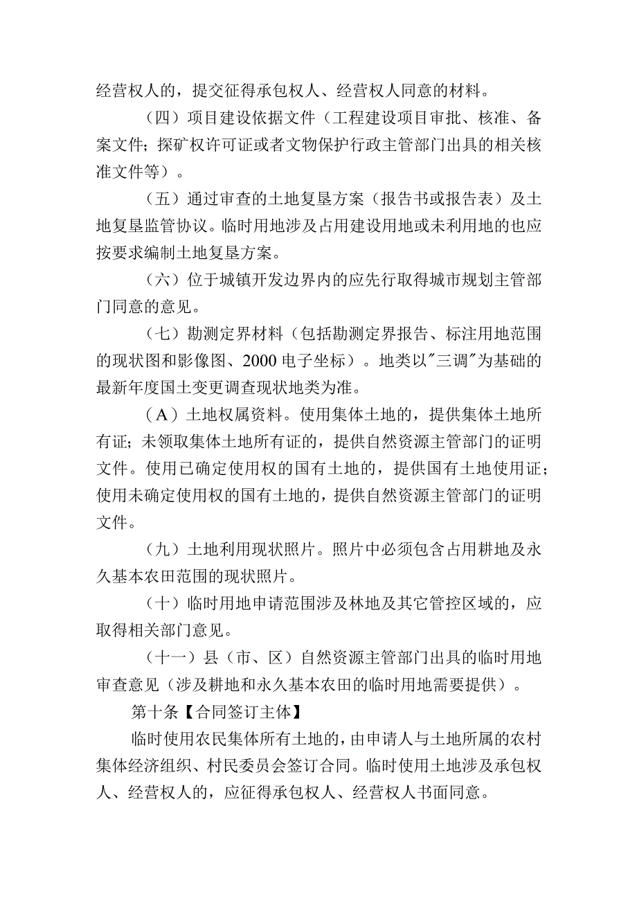 太原市自然资源和规划局关于规范临时用地审批及管理的实施细则征求意见稿.docx_第3页